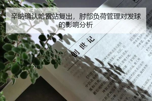 xin-na-que-ren-ha-lei-zhan-fu-chu-zhou-bu-fu-he-guan-li-dui-fa-qiu-de-ying-xiang-fen-xi-2-702.jpg